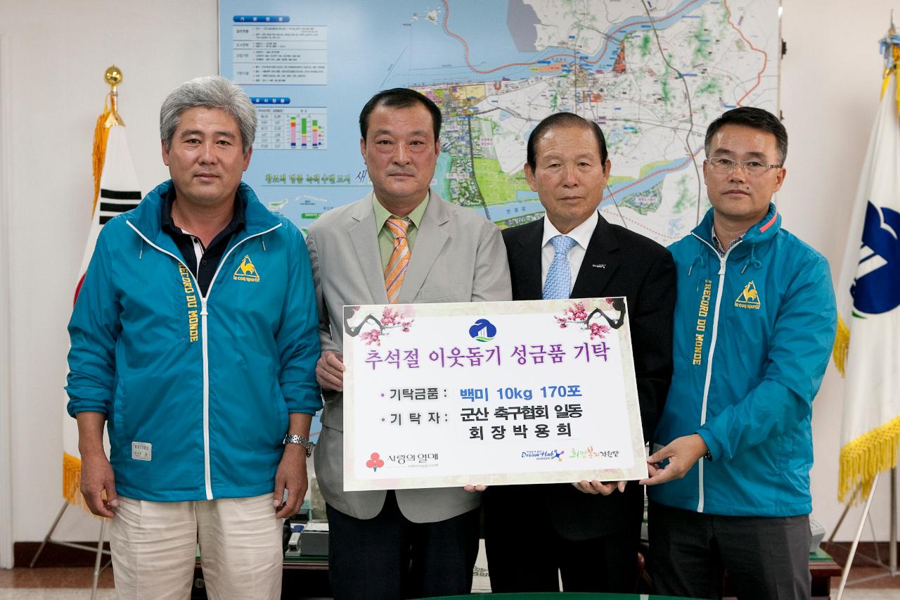 군산 축구협회 이웃돕기 기탁