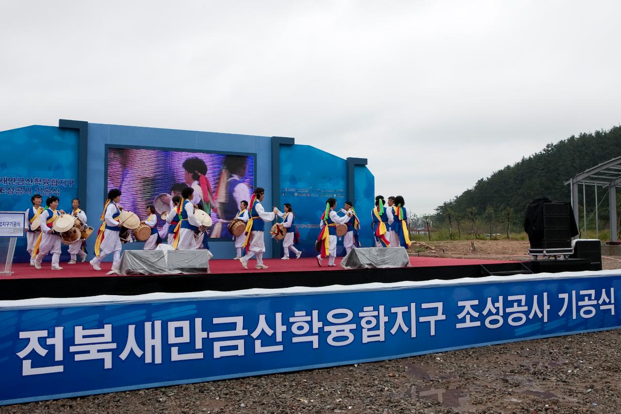 새만금산학융합지구 기공식