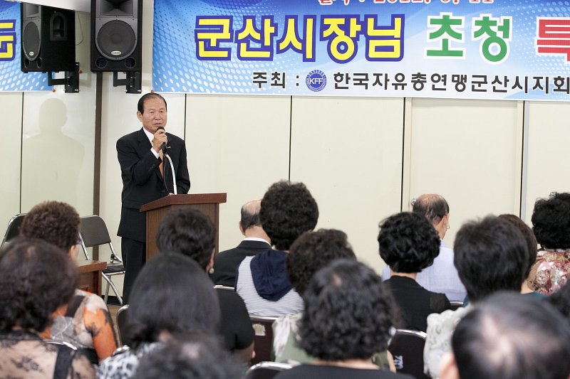 한국자유총연맹 시장님 특강