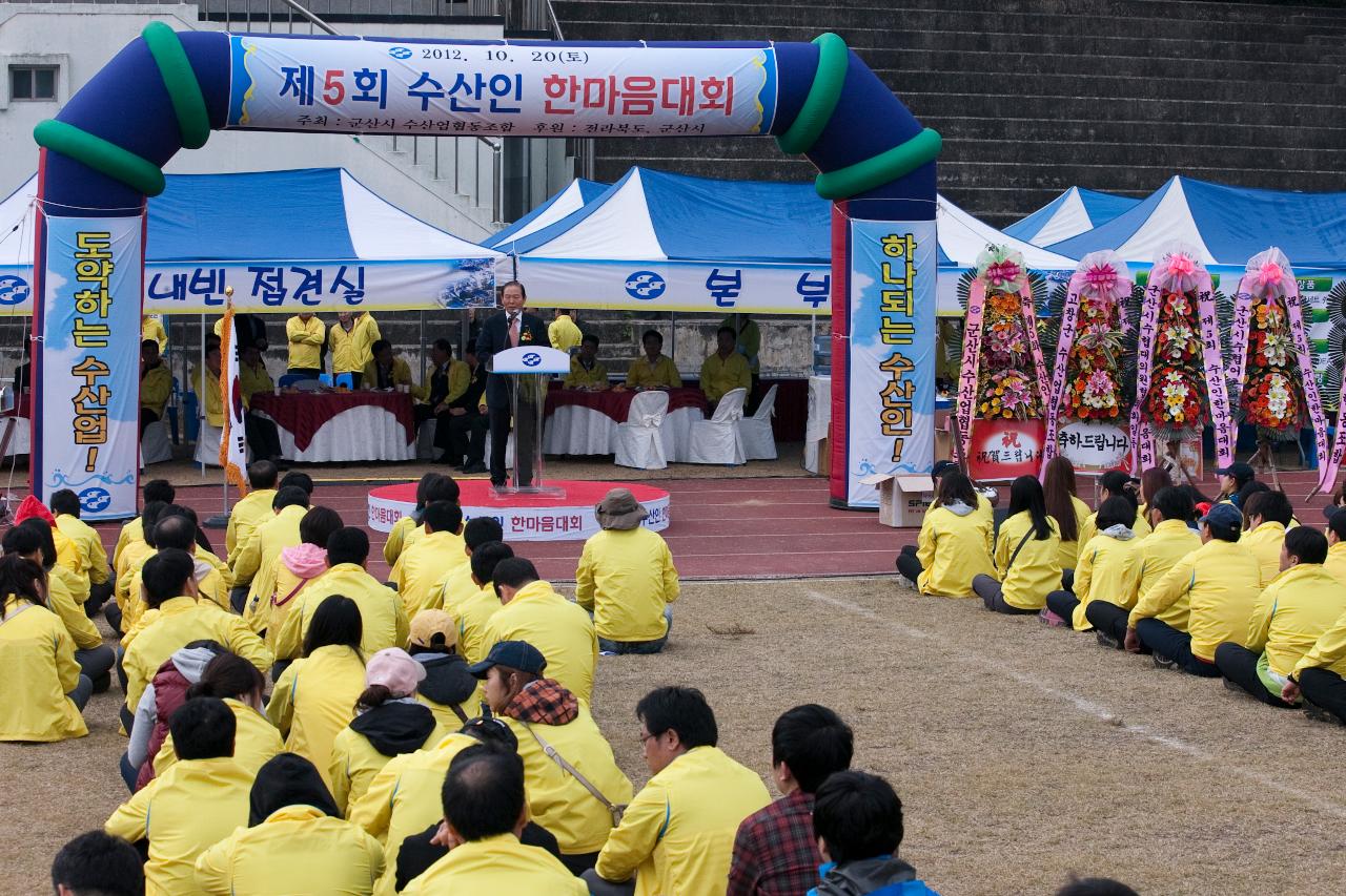 전북 수산인 한마음대회