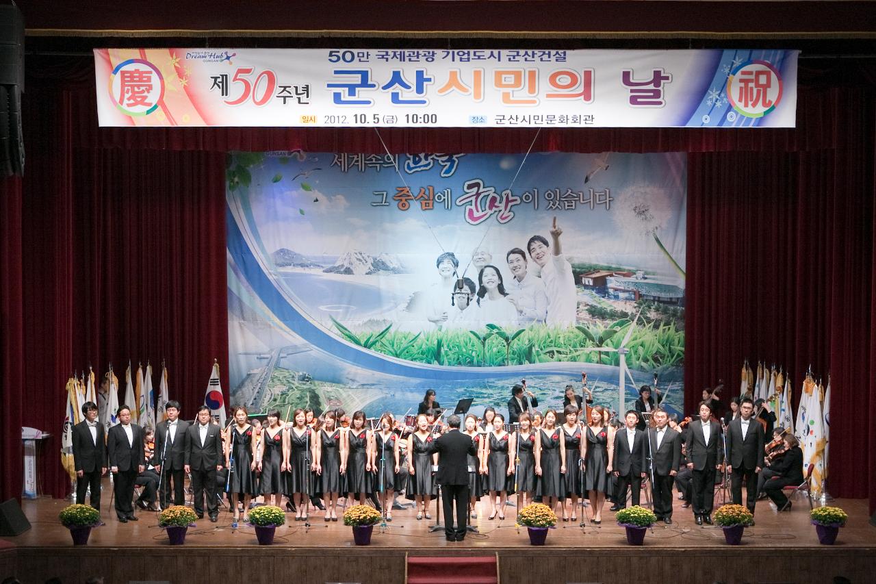 제50주년 시민의 날 기념식