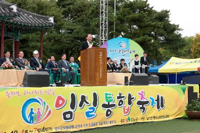 임실통합축제 모범공직자상 수상