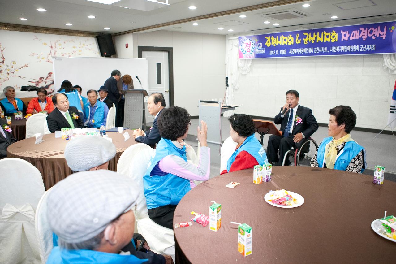 김천-군산 지체장애인 자매결연