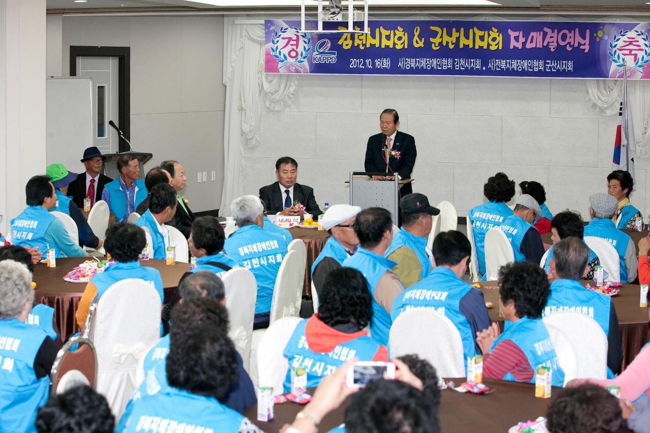 김천-군산 지체장애인 자매결연