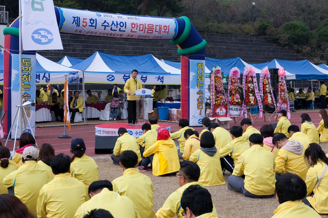 전북 수산인 한마음대회