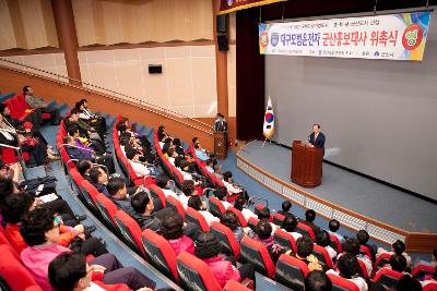 모범운전자 군산홍보대사 위촉식