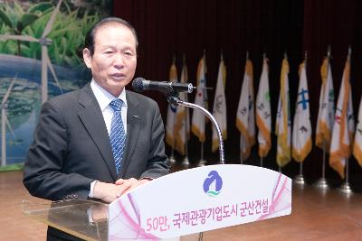 제50주년 시민의 날 기념식