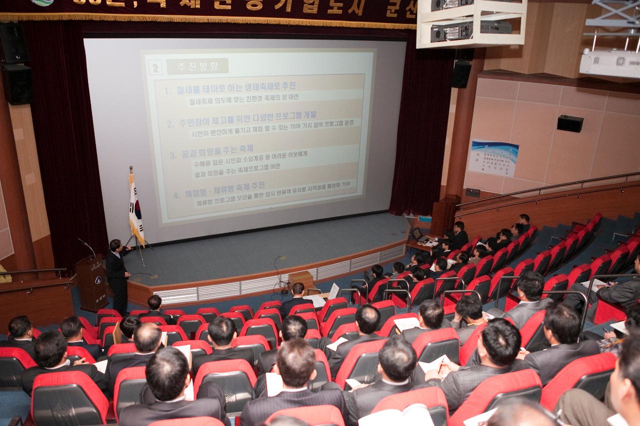 철새축제 추진상황 보고회의