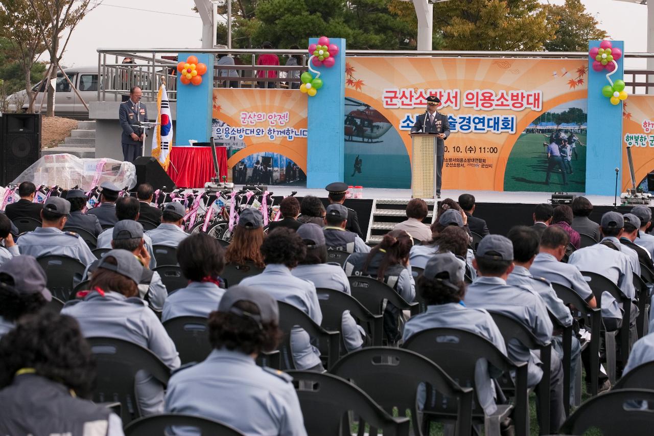 의용소방대 경연대회