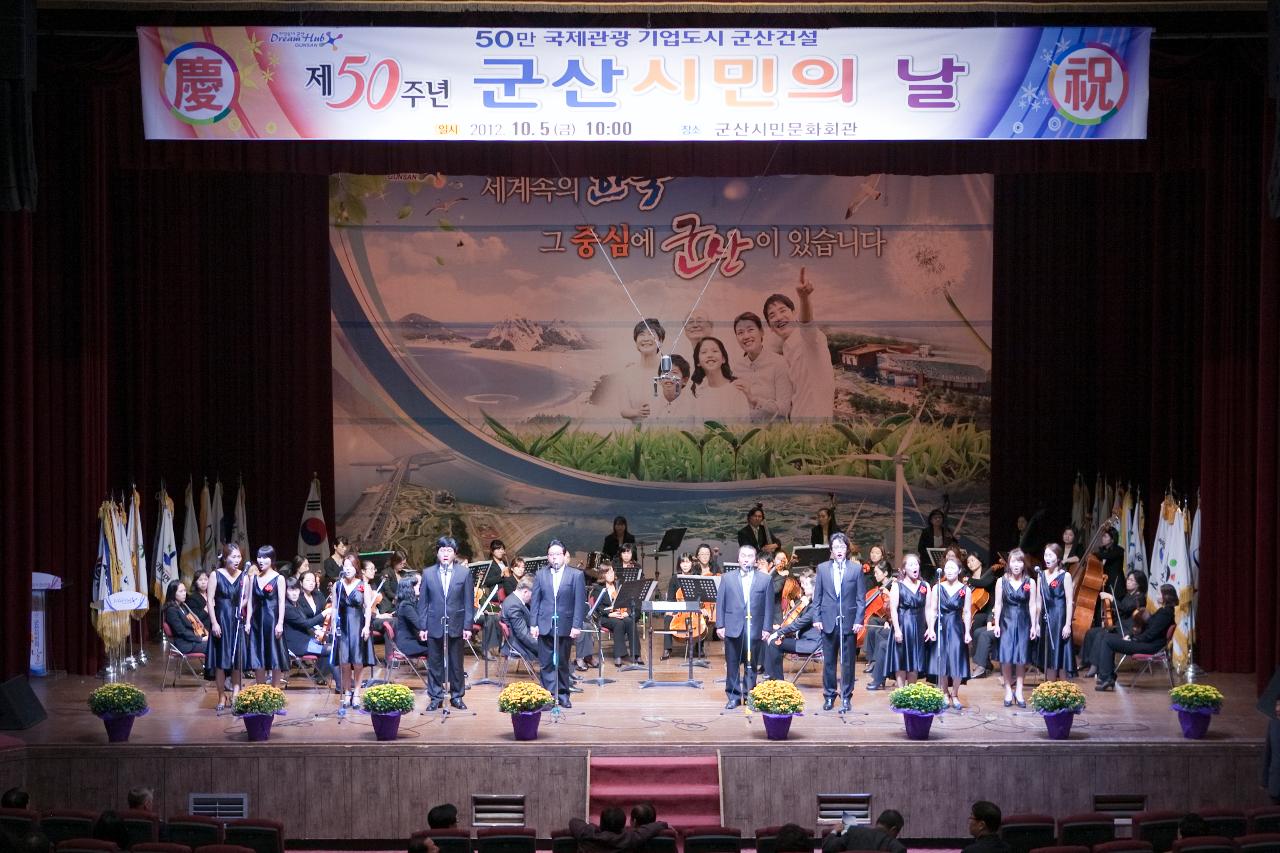 제50주년 시민의 날 기념식