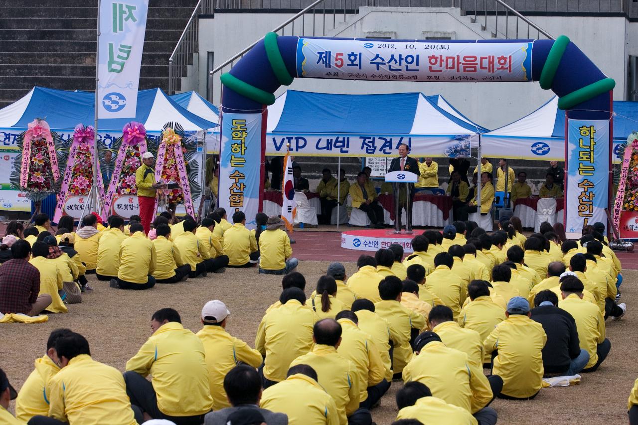 전북 수산인 한마음대회