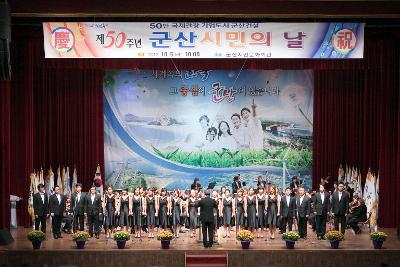 제50주년 시민의 날 기념식