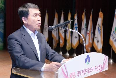 제50주년 시민의 날 기념식