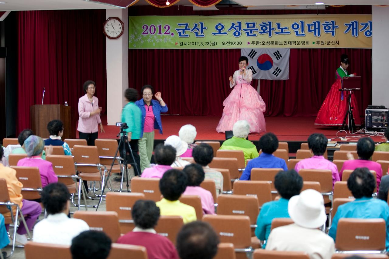 오성노인대학 개강식