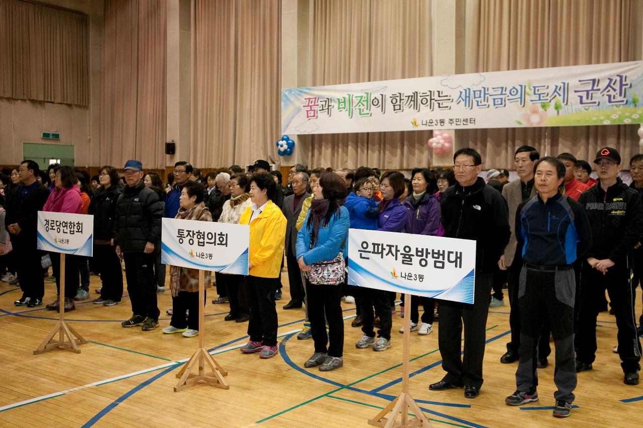 나운3동 한마음축제