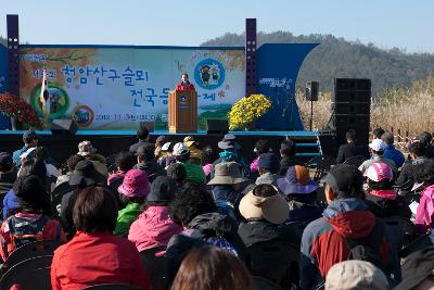 청암산 구슬뫼 등산축제