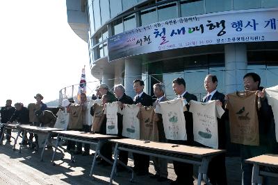 서천철새축제 개막식 참관