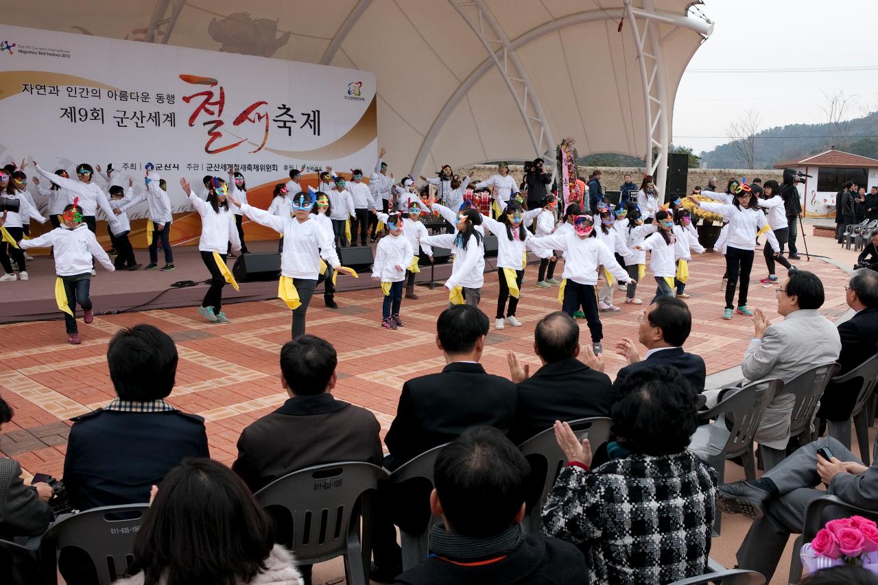 철새축제 개막식 어린이들의 식전공연