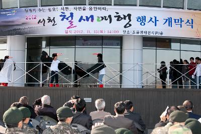 서천철새축제 개막식 참관