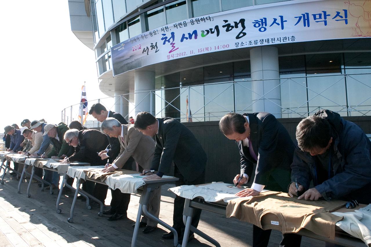 서천철새축제 개막식 참관