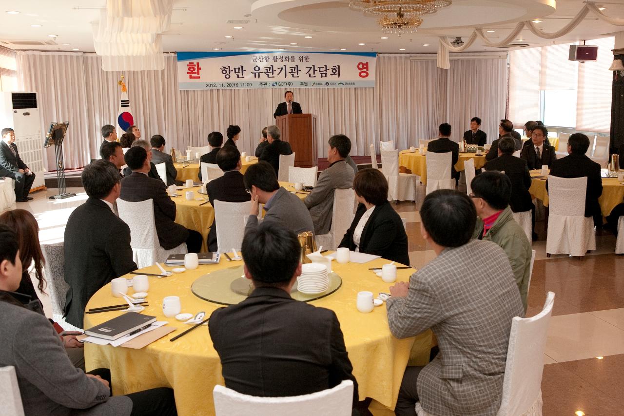 군산항 활성화 유관기관 간담회