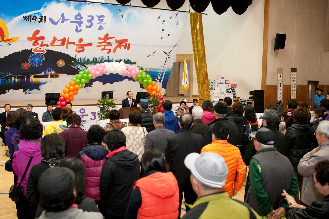 나운3동 한마음축제