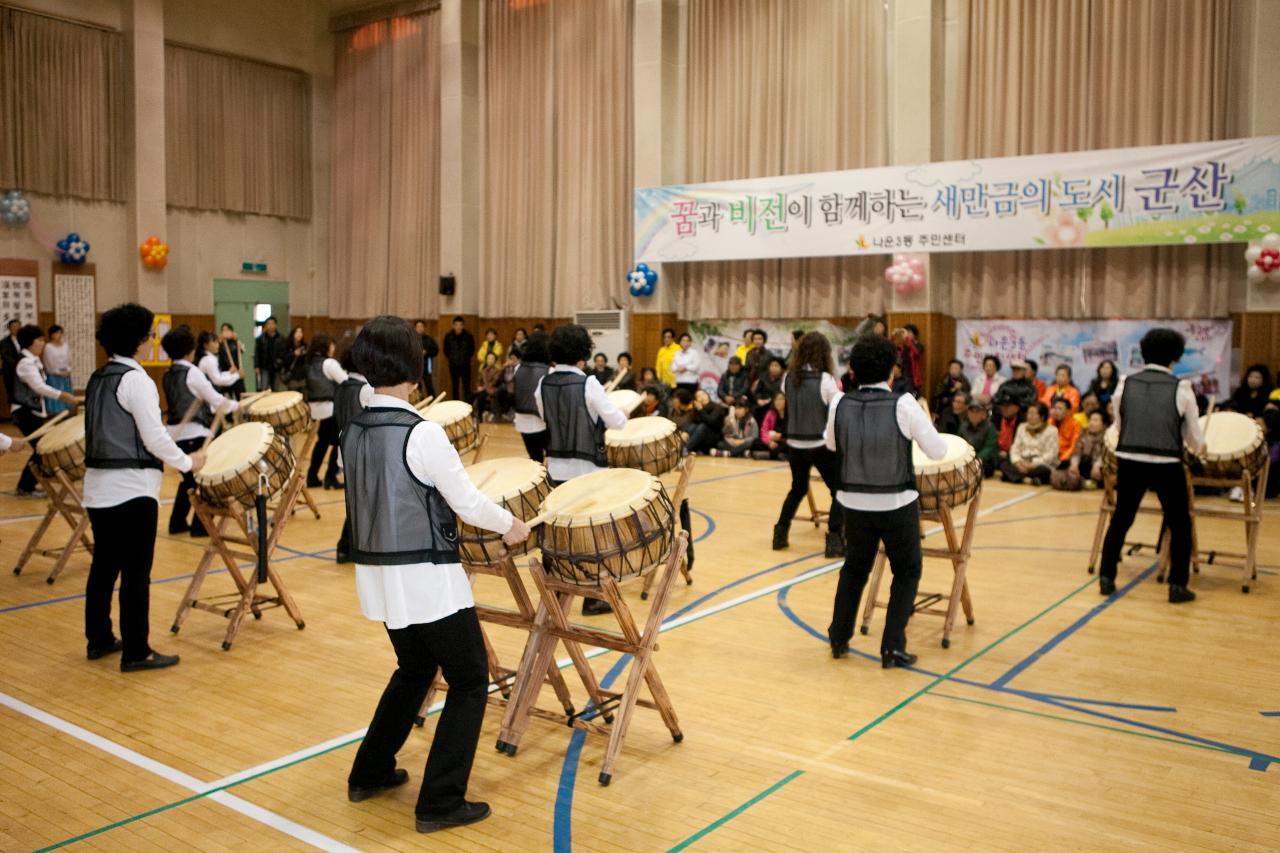 나운3동 한마음축제