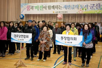 나운3동 한마음축제