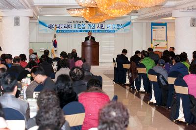 페이퍼코리아 이전을 위한 시민 대 토론회에서 문동신군산시장님 인사말