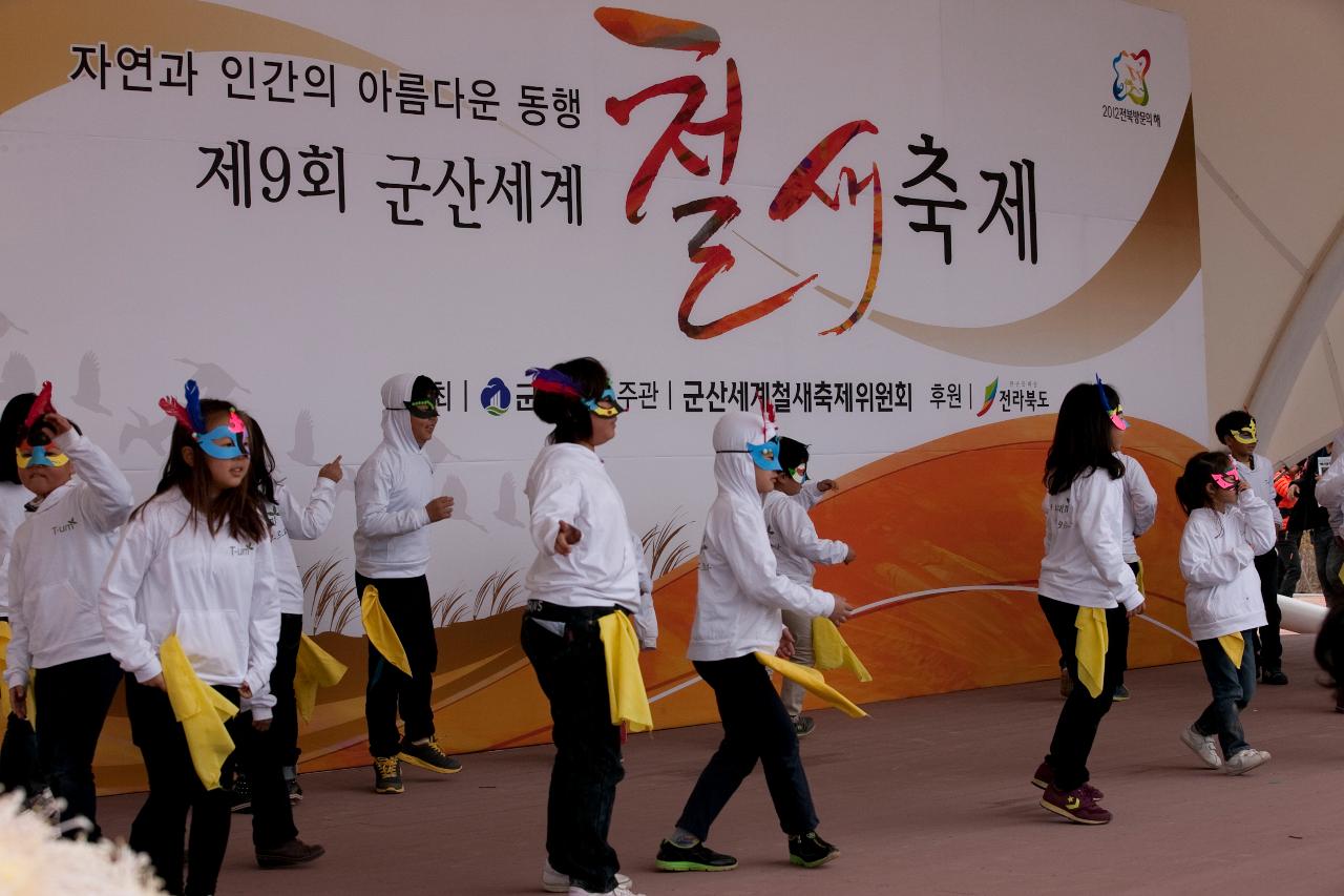 철새축제 개막식 식전공연