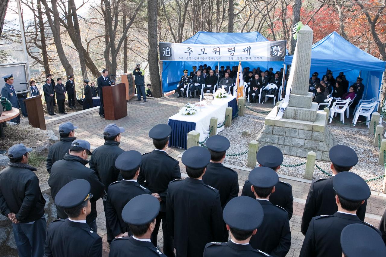 제67주년 순직 의용소방대원 추모위령제 문동신 군산시장 추념사