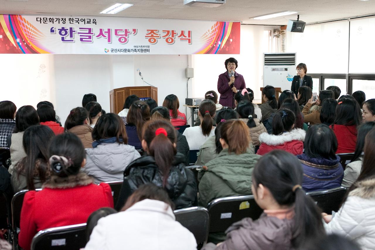 다문화가정 한국어 교육 한글서당 종강식 모습