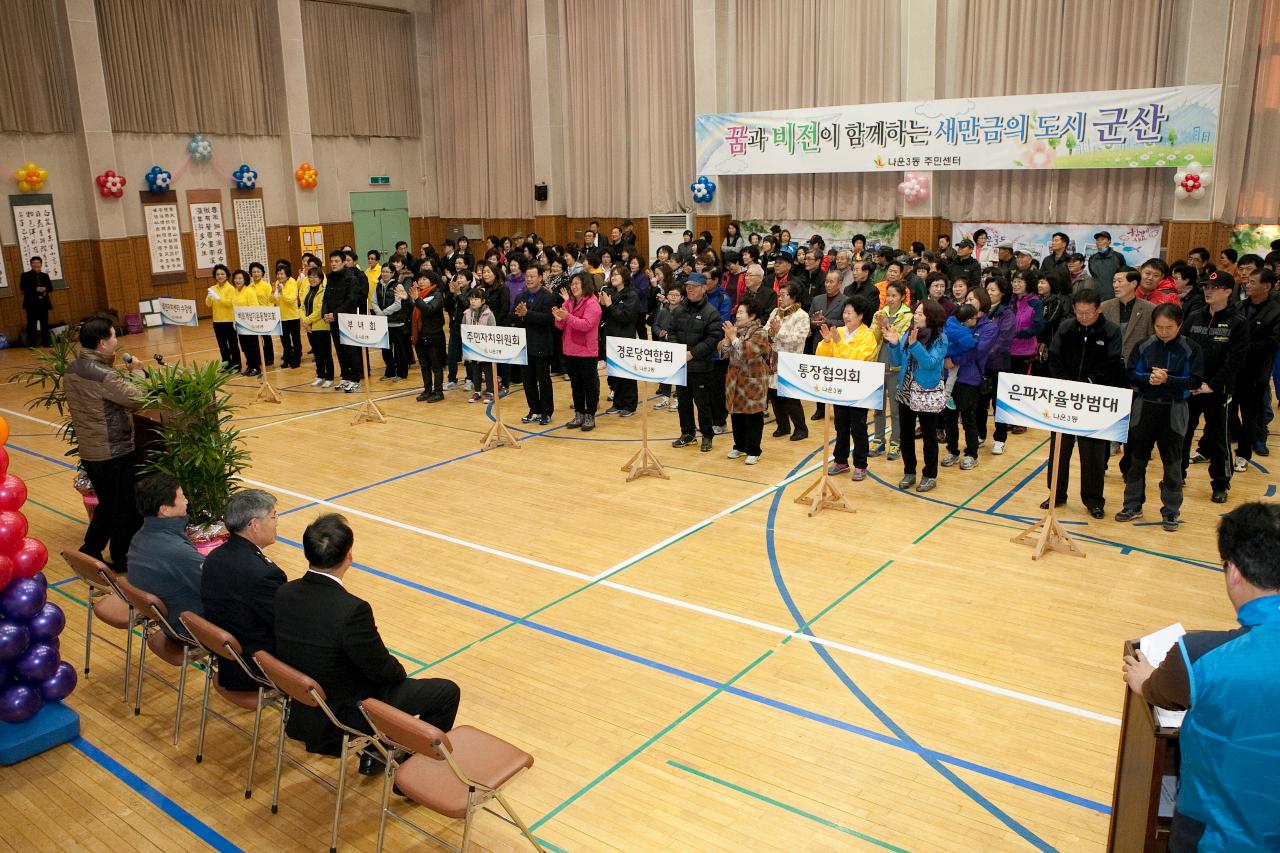 나운3동 한마음축제