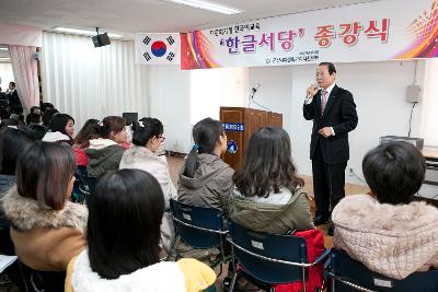 다문화가정 한국어 교육 한글서당 종강식 격려사를 하는 군산시장