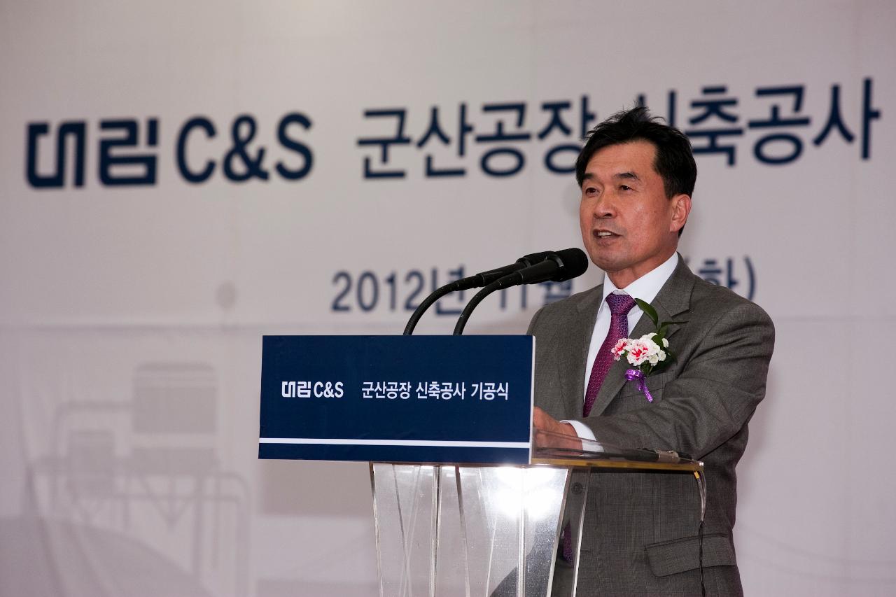 대림 C&S 군산공장 기공식