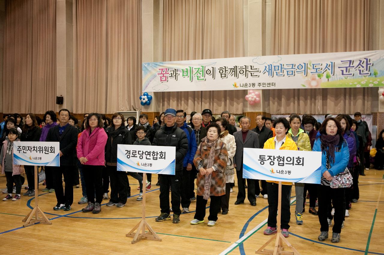 나운3동 한마음축제