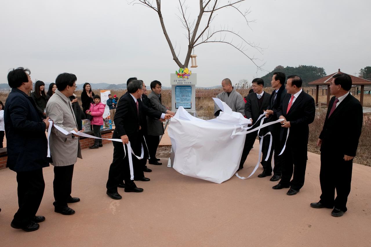 철새축제 기념식 금강원앙사촌 반환 상징물 제막식