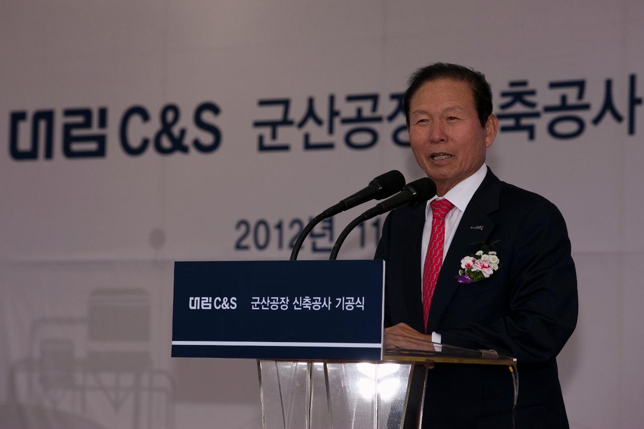 대림 C&S 군산공장 기공식