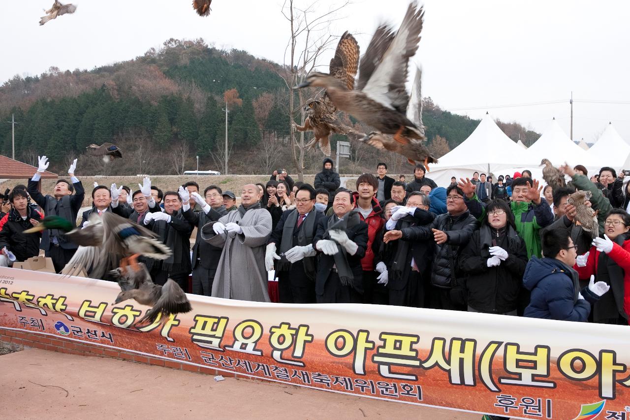 철새축제 개막식 철새 날리기