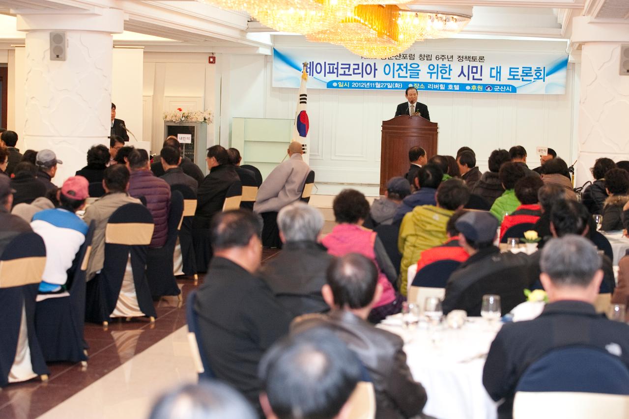 페이퍼코리아 이전을 위한 시민 대 토론회에서 문동신군산시장님 인사말 하는 모습