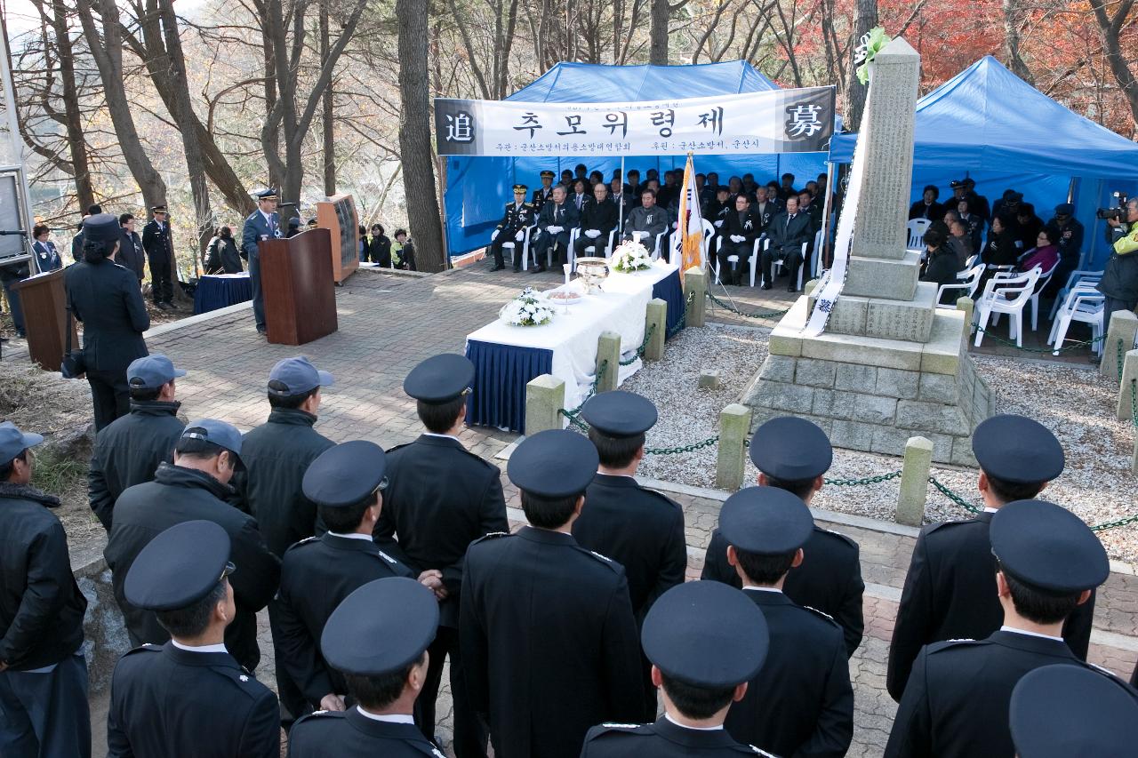 제67주년 순직 의용소방대원 추모위령제 군산소방서 안준식 서장 추도사