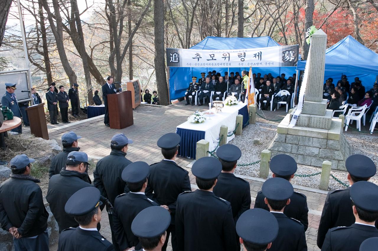 제67주년 순직 의용소방대원 추모위령제 문동신 군산시장 추념사