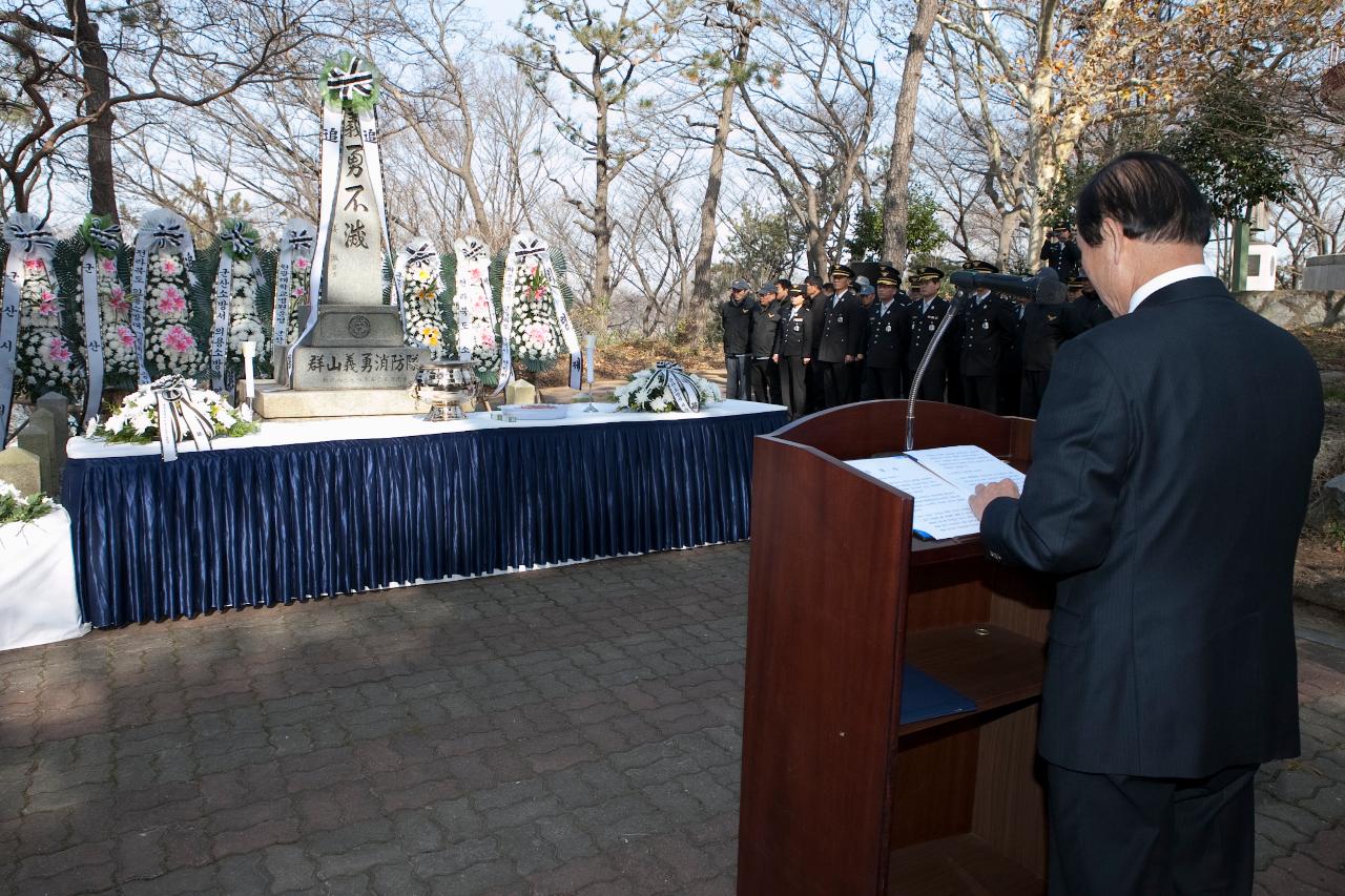 제67주년 순직 의용소방대원 추모위령제 문동신 군산시장 추념사