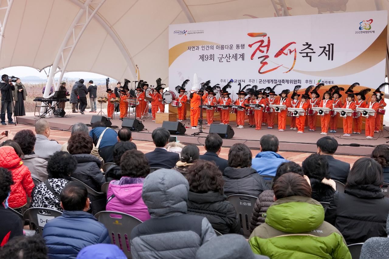 철새축제 개막식 식전공연 어린이 마칭밴드