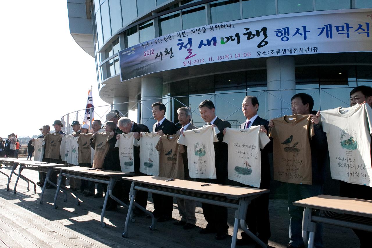 서천철새축제 개막식 참관