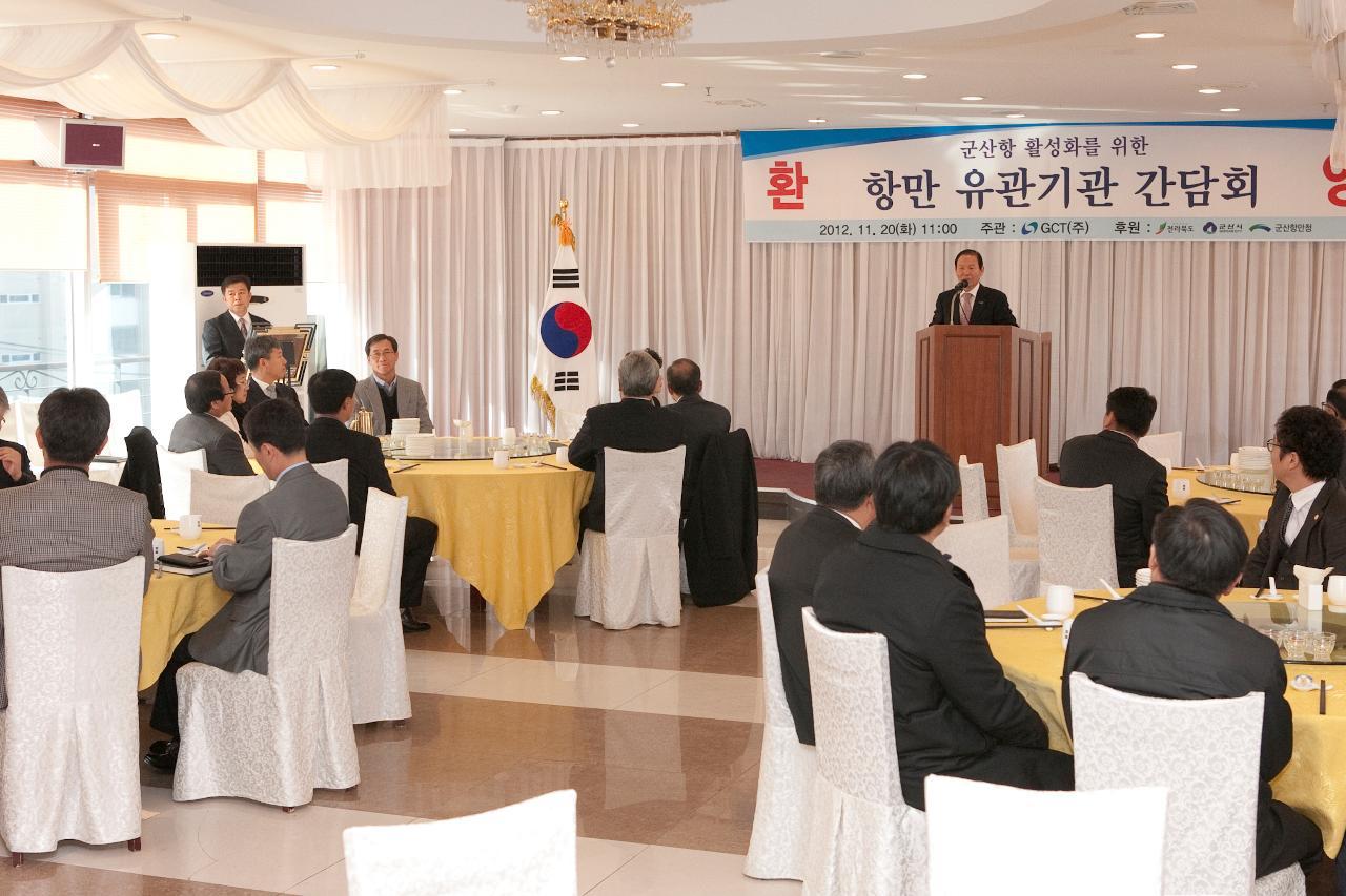 군산항 활성화 유관기관 간담회