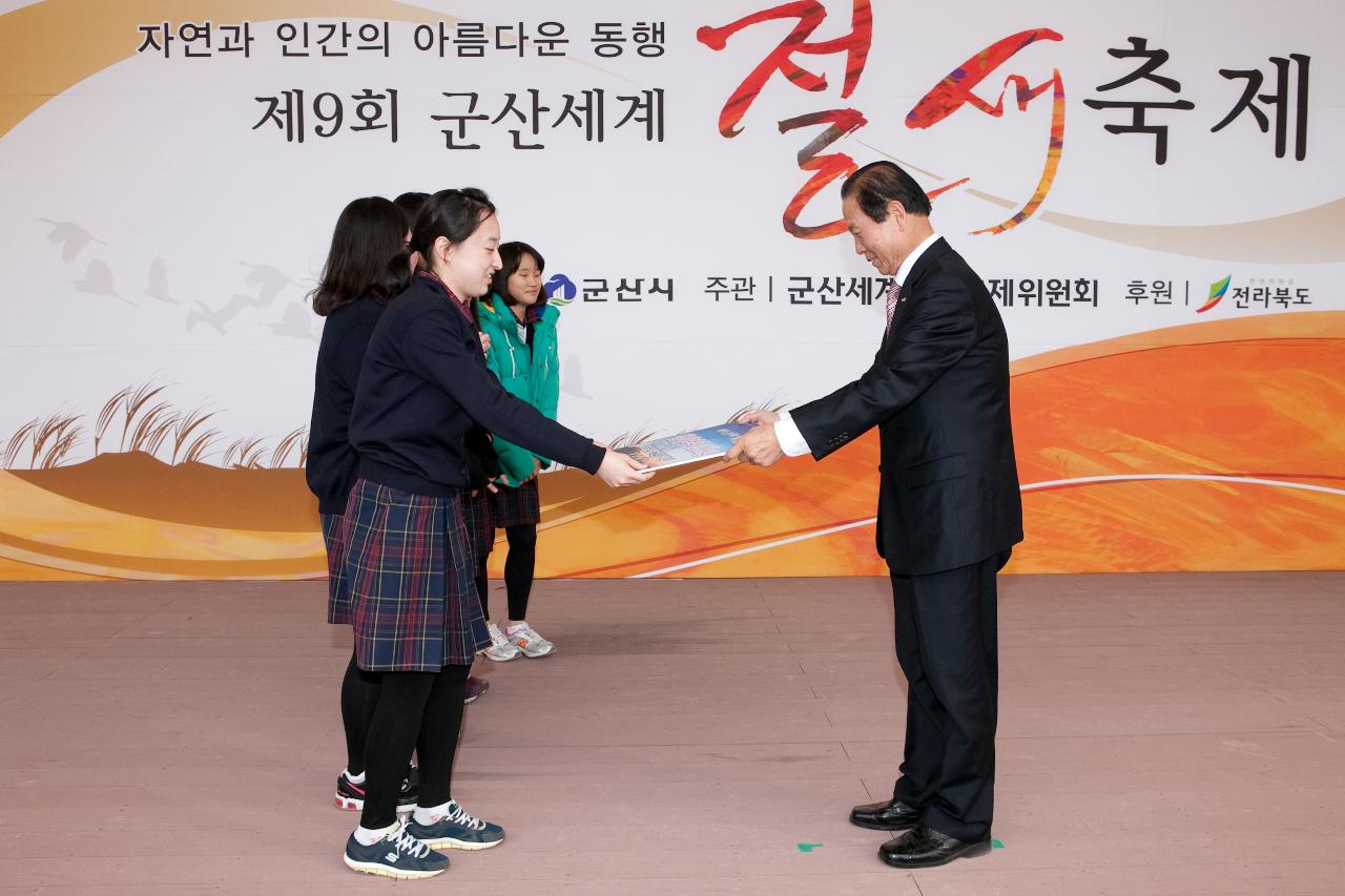 철새축제 개막식 철새먹이 증정식