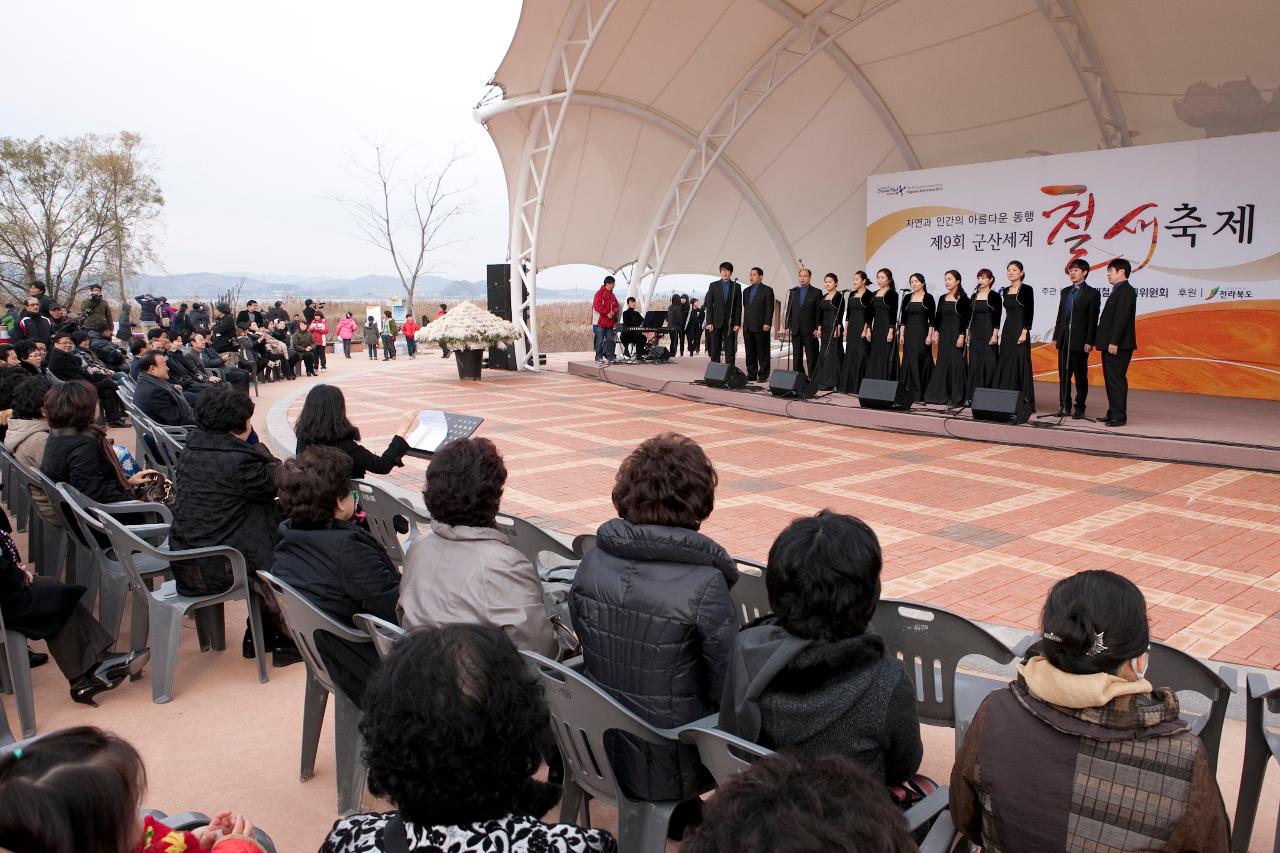 철새축제 개막식 식후행사 합창단 공연