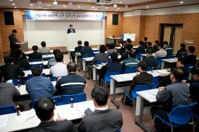 기업사랑 4대전략 28개 실천과제 설명회