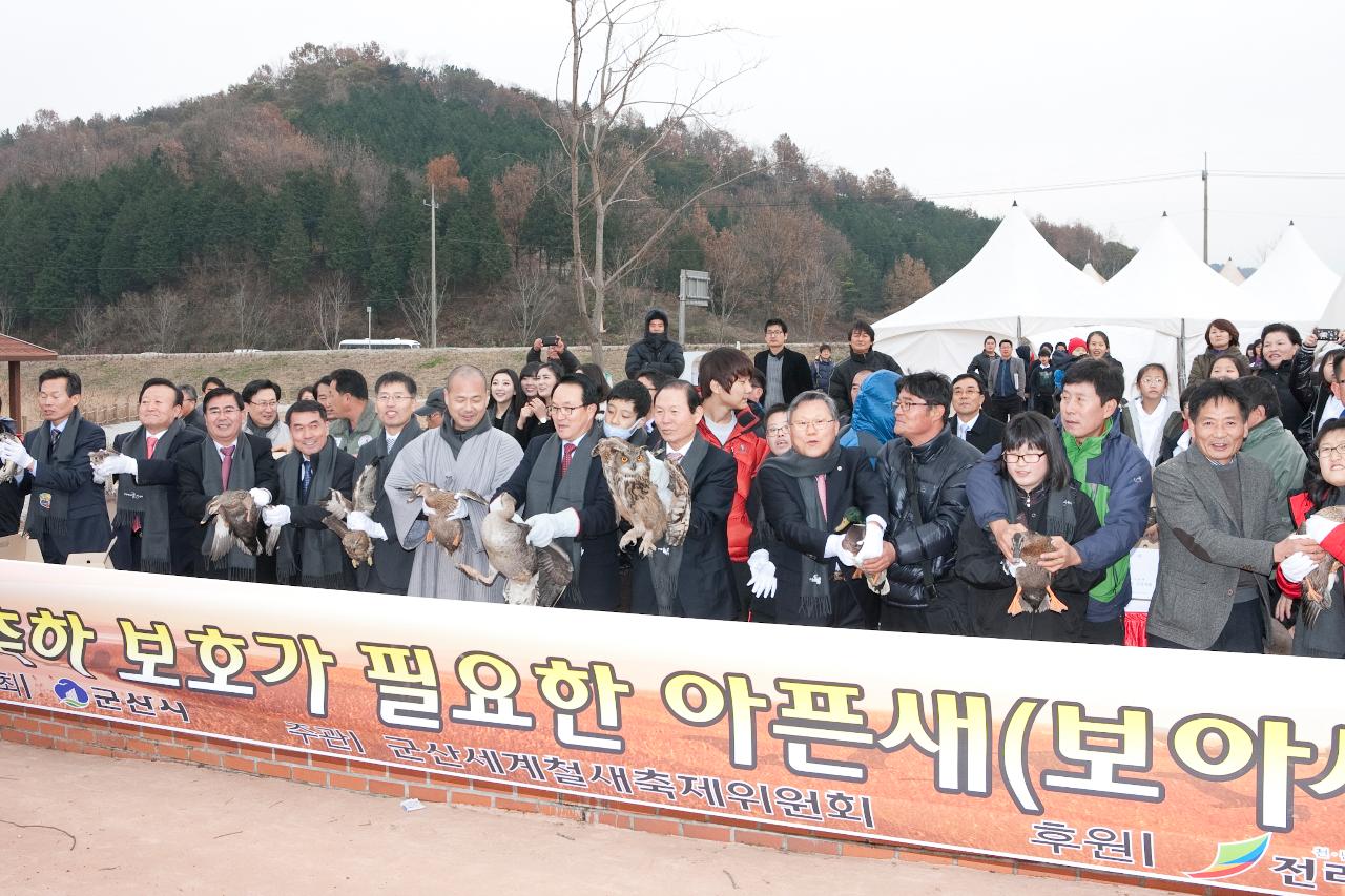 철새축제 개막식 철새 날리기